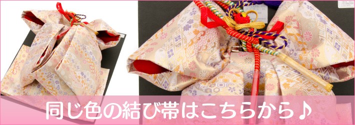 七五三7歳七歳結び帯単品女の子金飾り紐付き大サイズ