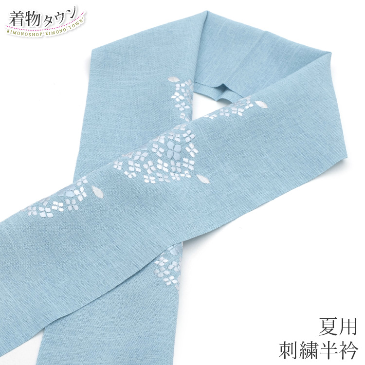 半衿 刺繍衿 夏用 夏 水色 ブルー ライトブルー 紫陽花 あじさい