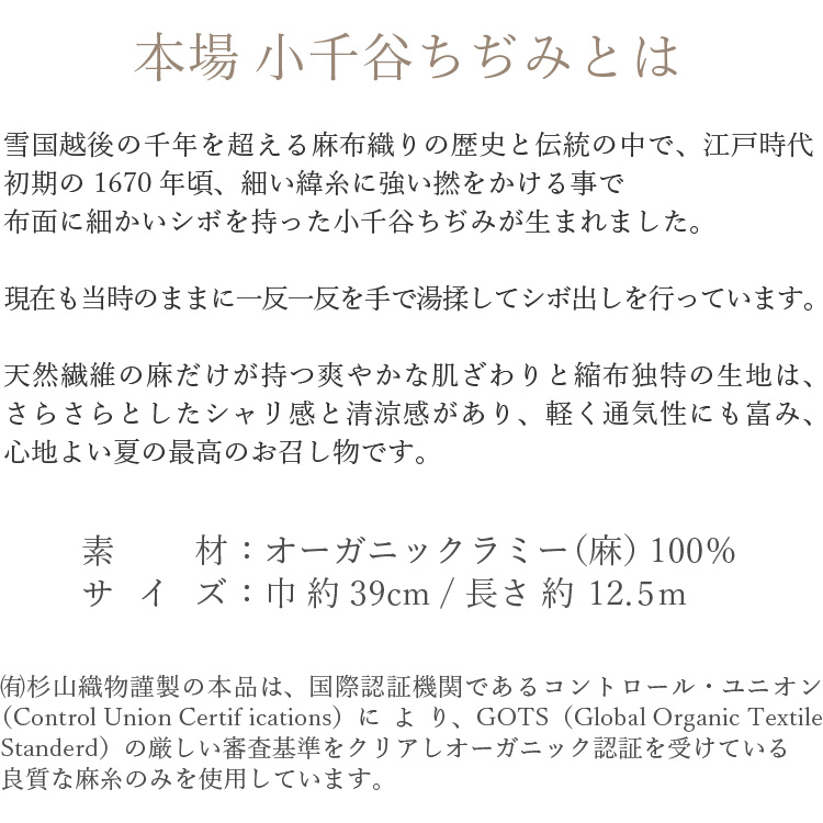 小千谷ちぢみ 反物 夏物 縮 麻 小紋 薄物 着尺 黒 ブラック 洗える着物