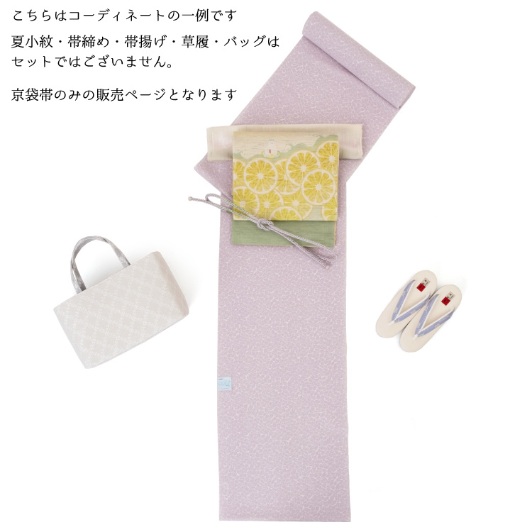 薄い黄色 花柄 袋帯 召しませ花 帯 京袋帯 麻 夏物 薄物 レモネード 黄色 緑
