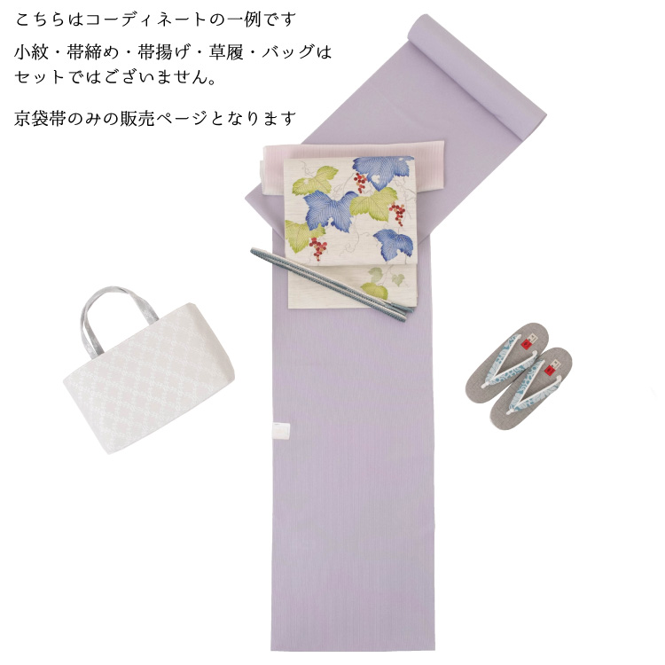 召しませ花 帯 京袋帯 麻 夏物 薄物 葡萄 麻色 白 青 緑 染帯 紬 小紋 