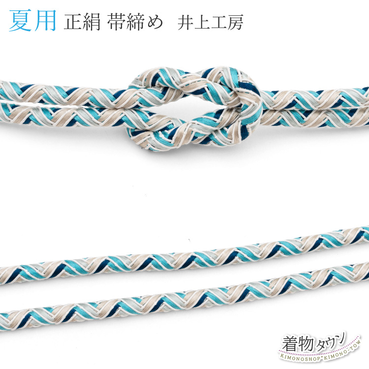 帯締め 夏用 井上工房 未使用 新品 日本製 薄物 丸組 正絹 レース 