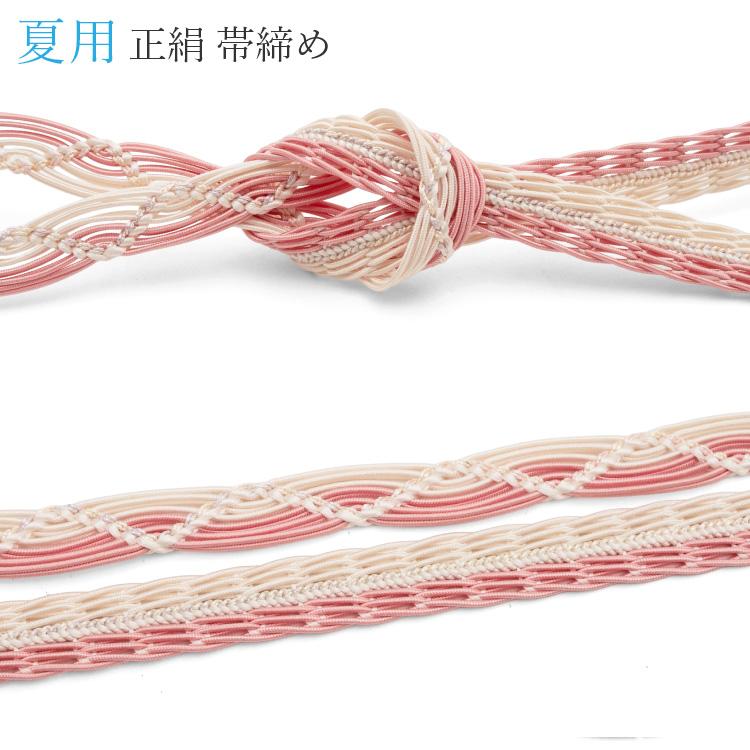 帯締め 夏用 未使用 新品 薄物 平組 正絹 レース ピンク 白 ホワイト 