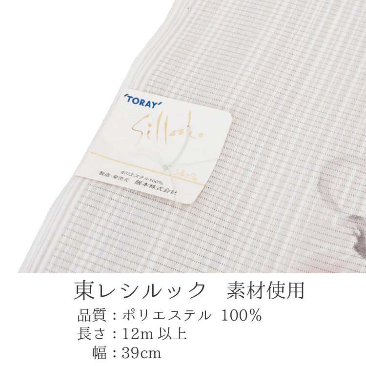 東レ シルック 反物 夏物 絽 洗える着物 小紋 薄物 着尺 白