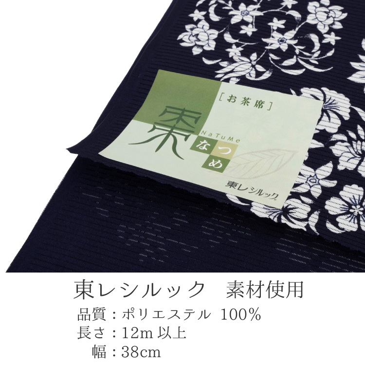 東レ シルック 反物 夏物 絽 洗える着物 棗 小紋 薄物 着尺 紺 ネイビー 単品 お誂え オーダー 広幅 袷 単衣 羽織 コート