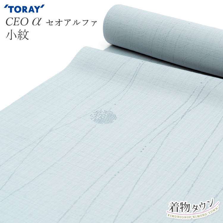 東レ セオアルファ 反物 着尺 夏物 薄物 洗える着物 小紋 水色 ライト 