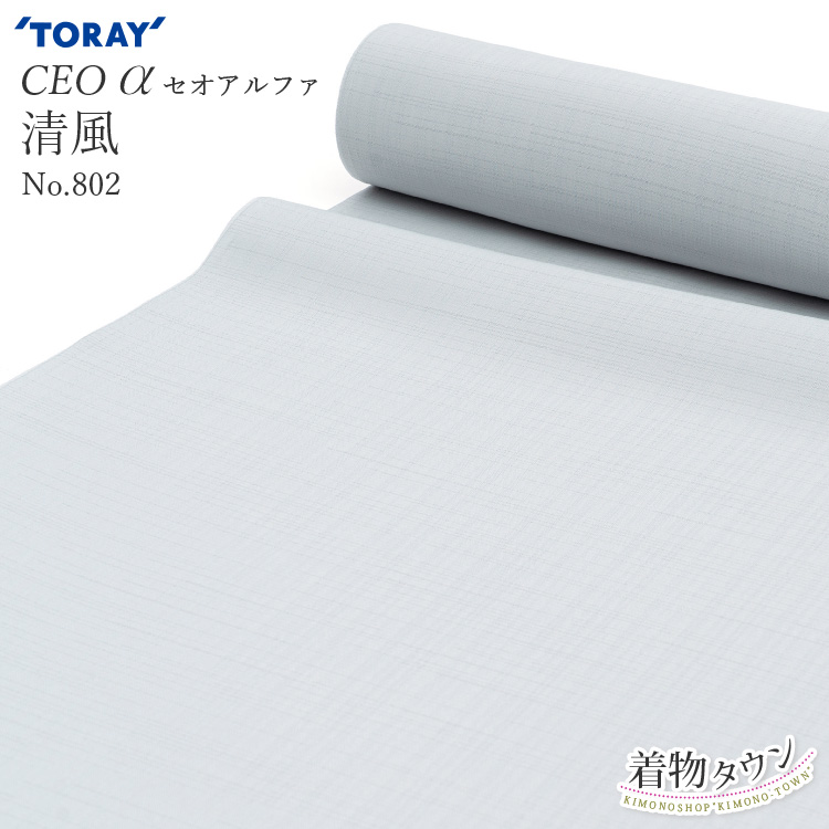 東レ セオアルファ セオα 反物 夏物 色無地 洗える着物 着尺 清風 No 