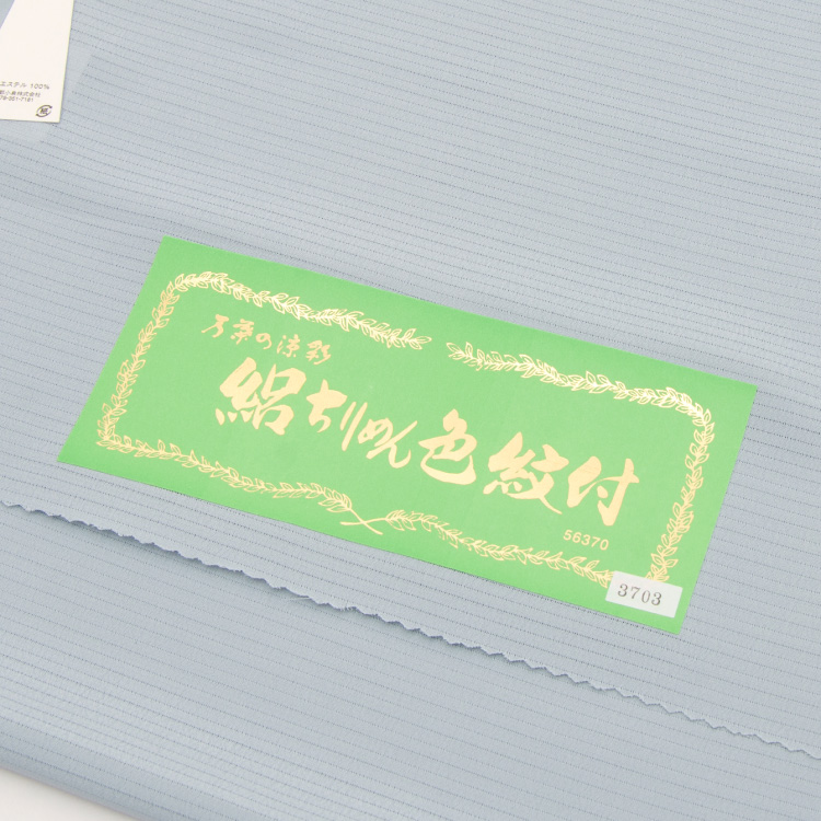 東レ シルック 反物 夏物 色無地 洗える着物 絽ちりめん 3703 絽