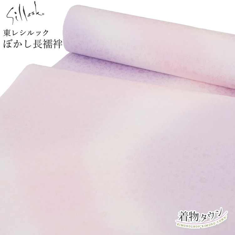 長襦袢 洗える 反物 東レシルック 紋ちりめん ぼかし 花の詰 ピンク 紫