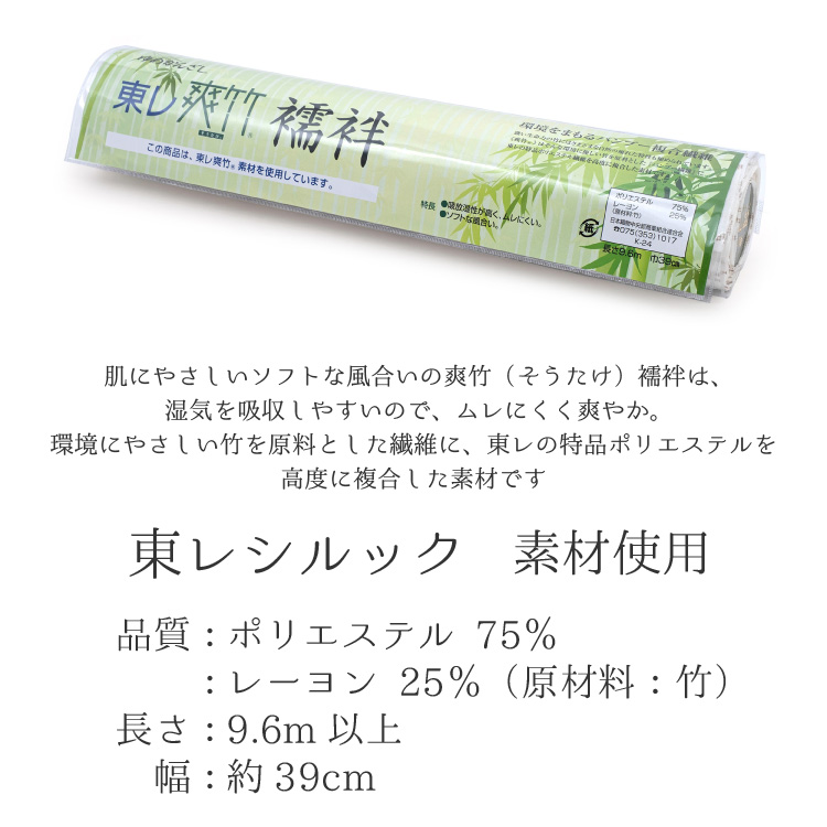 長襦袢 洗える 反物 東レシルック 爽竹 単衣 薄物 夏 夏物 白 ホワイト ベージュ 襦袢 立体裁断製法 TORAY 国内縫製 フルオーダー 女性用 居敷当て 衣紋抜き 着物