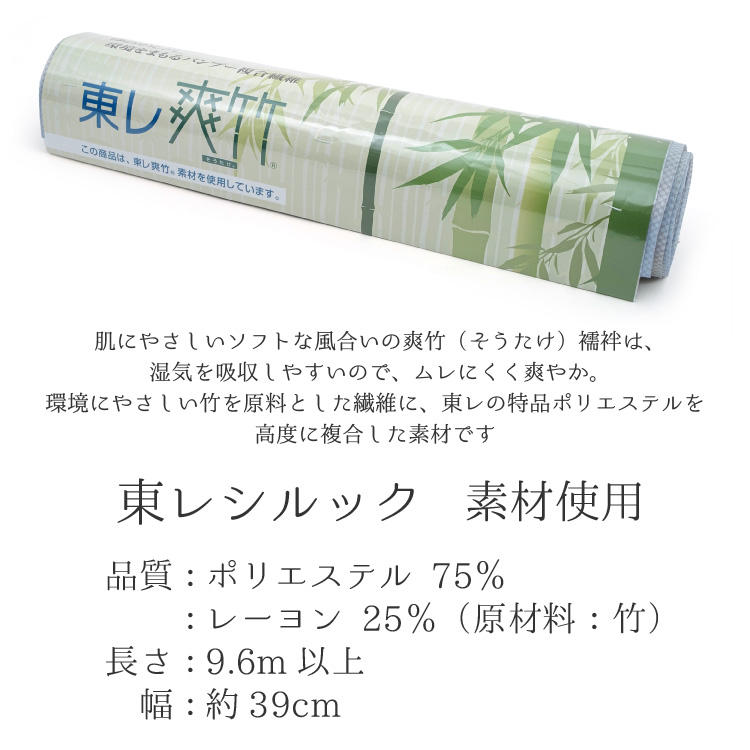 長襦袢 洗える 反物 東レシルック 爽竹 単衣 薄物 夏 夏物 青 ブルー 緑 グリーン 襦袢 立体裁断製法 TORAY 国内縫製 フルオーダー 女性用 居敷当て 衣紋抜き 着物