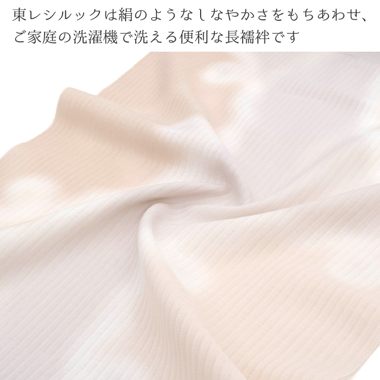 長襦袢 洗える 反物 東レシルック 爽竹 単衣 薄物 夏 夏物 ベージュ 襦袢 立体裁断製法 TORAY 国内縫製 フルオーダー 女性用 居敷当て 衣紋抜き 着物