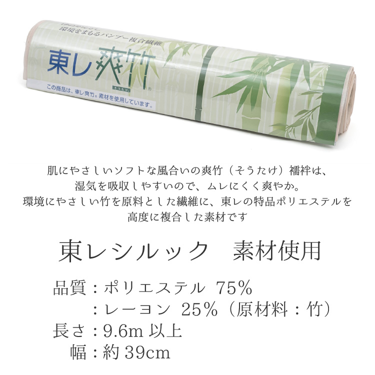 長襦袢 洗える 反物 東レシルック 爽竹 単衣 薄物 夏 夏物 ベージュ 襦袢 立体裁断製法 TORAY 国内縫製 フルオーダー 女性用 居敷当て 衣紋抜き 着物