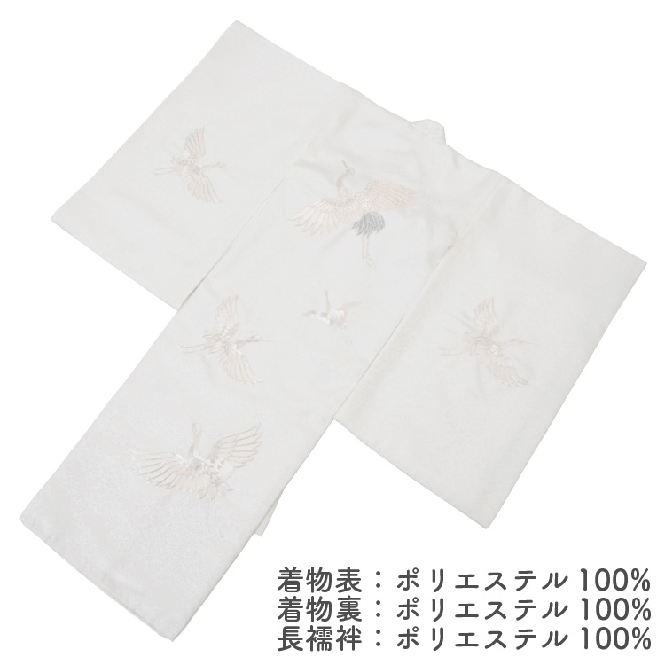 お宮参り 着物 男の子 女の子 初着 産着 ポリエステル 鶴 刺繍 白