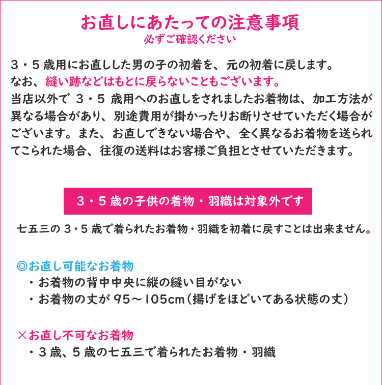 七五三 3歳 5歳 男の子用 にお直しした初着を元の初着に戻します お仕立て 仕立直し お宮参り お直し 七五三 初着 産着 掛け着 加工 着物