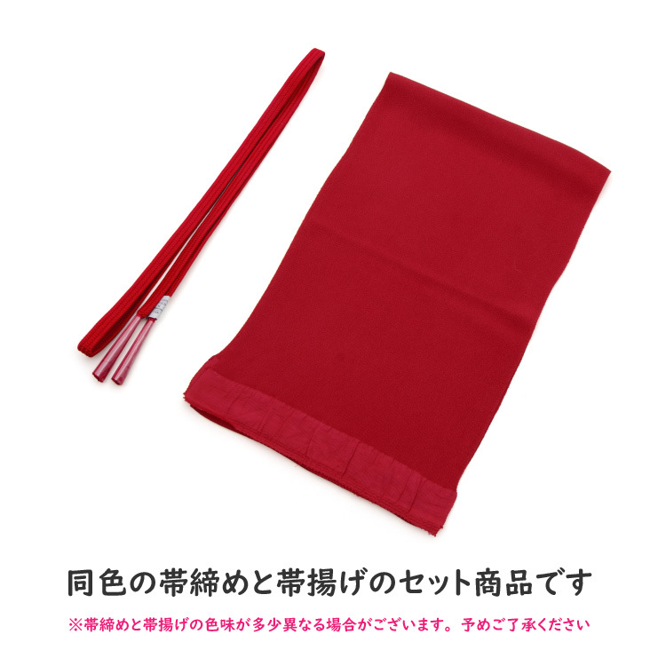 帯締め 帯揚げ セット 正絹 無地 ちりめん 平組 未使用 新品 No.01〜No