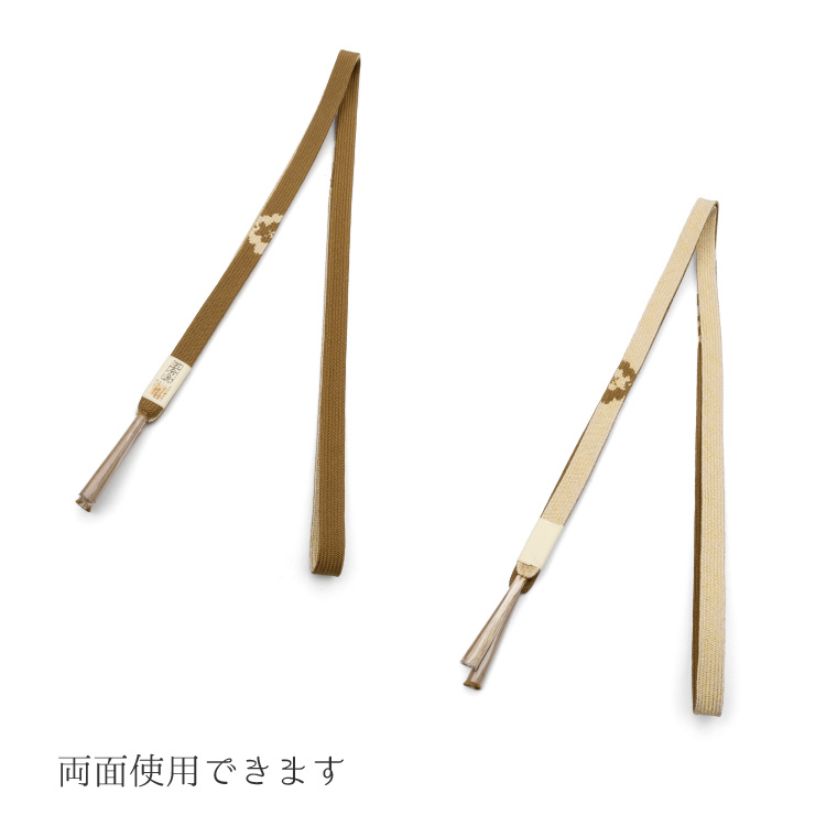 帯締め 未使用 新品 平組 正絹 両面使用可 茶系 黄土色 最高級極細金糸 
