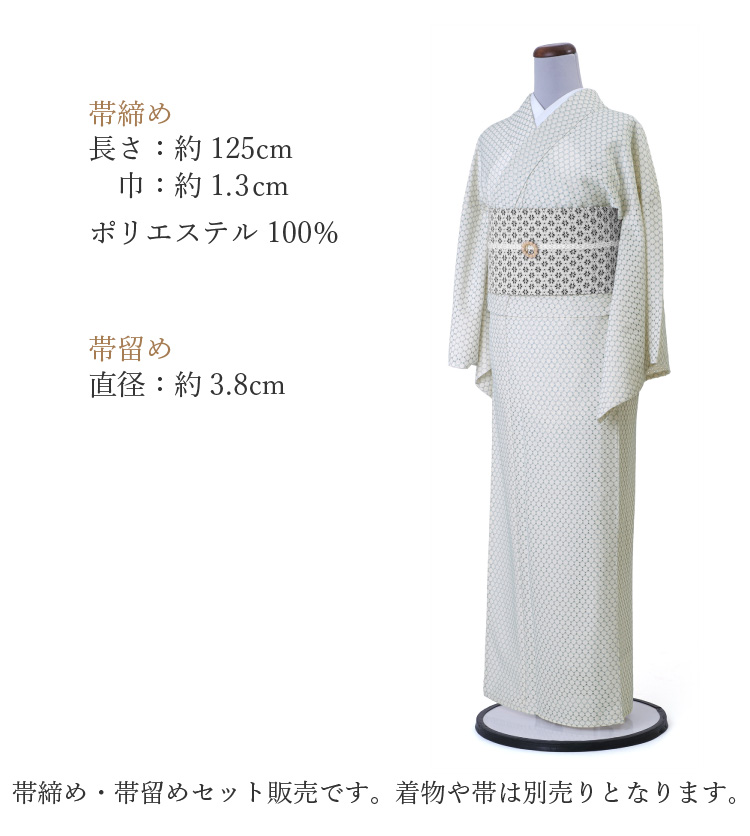 帯締め 帯留め セット 百華園 帯締め・帯留めセット 全3色 黒 ブラック 