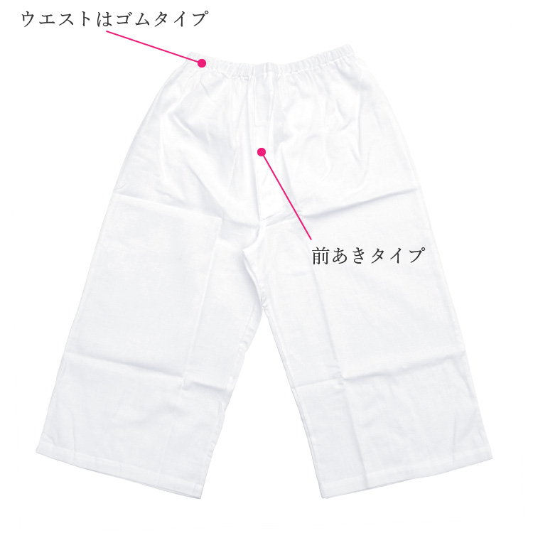 男性用 紳士用 ステテコ 白 ホワイト M・L・LL・3L 肌着 下着 和装 下ばき 着物肌着 和装小物