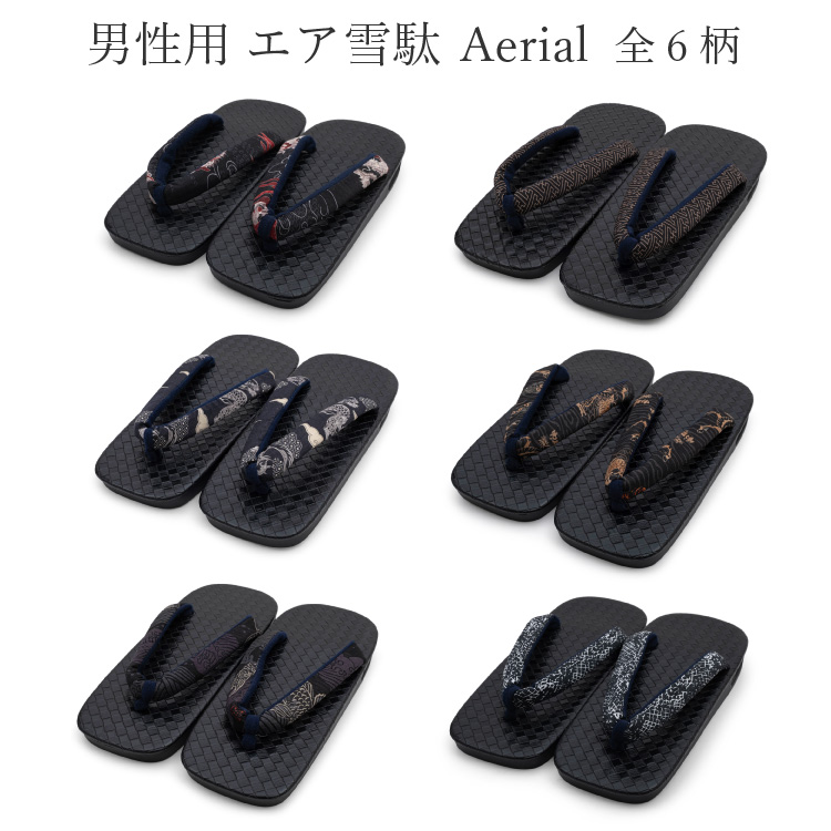 男物 雪駄 エア雪駄 Aerial  全6柄 フリーサイズ 約27cm 履物 男性用 男用 和装 浴衣 着物 メンズ 夏 夏用