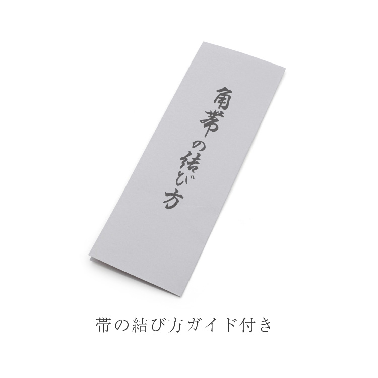 角帯 男性用 西陣織 博多織 着物帯 男帯 浴衣 ゆかた 着物 きもの