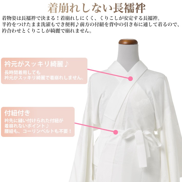 送料無料 着崩れしない長襦袢 東レシルック 長襦袢 白 道長 No.707