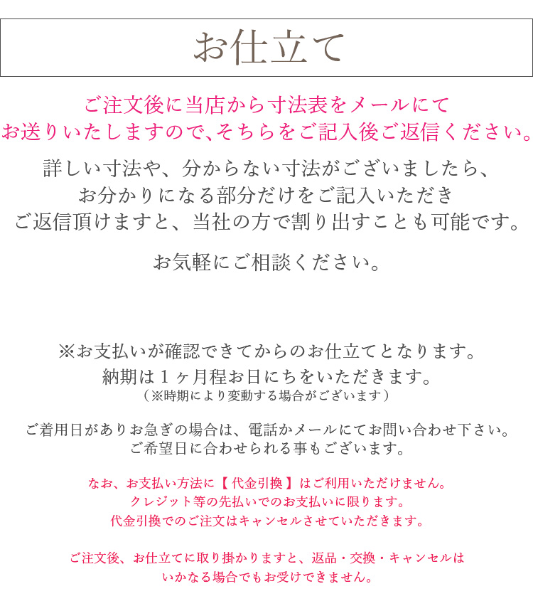 正絹 お仕立て 訪問着 袷 胴裏込 仮絵羽 お誂え 着物 和装 仕立て フル