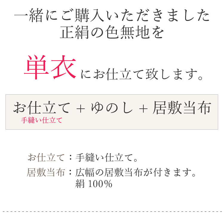 女性用訪問着、付け下げ（着物反物）（色：グリーン系）｜着物反物