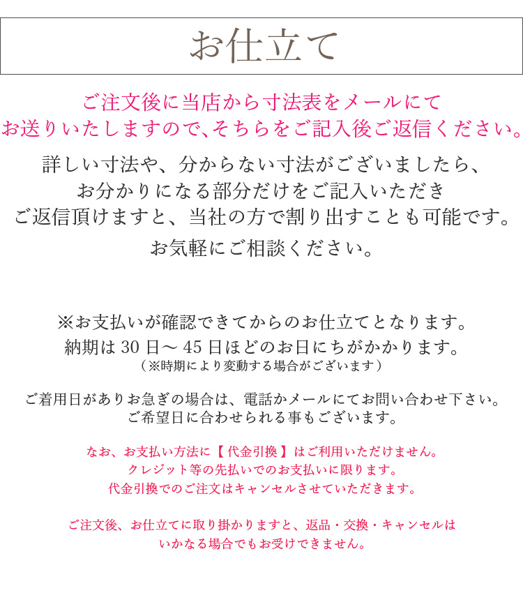 長襦袢 お仕立て 立体裁断製法 ミシン仕立て バイアス芯 半衿 衣紋抜き 居敷当布 付け紐付き フルオーダー｜kimonowatakyu-store｜07