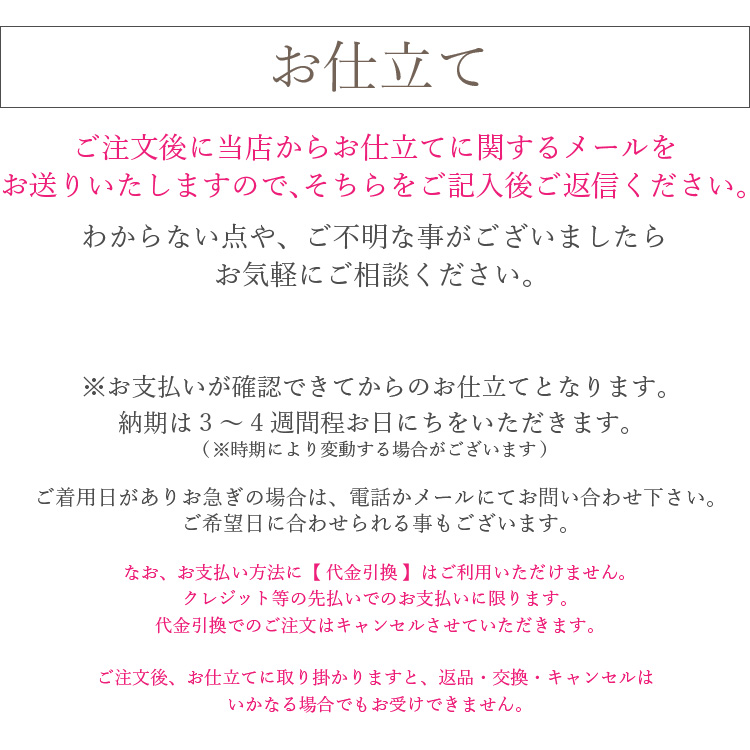 正絹 お仕立て 名古屋帯 松葉仕立て 九寸 帯 お誂え 着物 仕立て フル