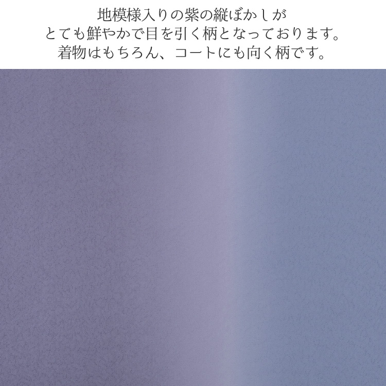 東レ シルック 反物 洗える着物 小紋 紫 パープル 縦ぼかし 単品 お