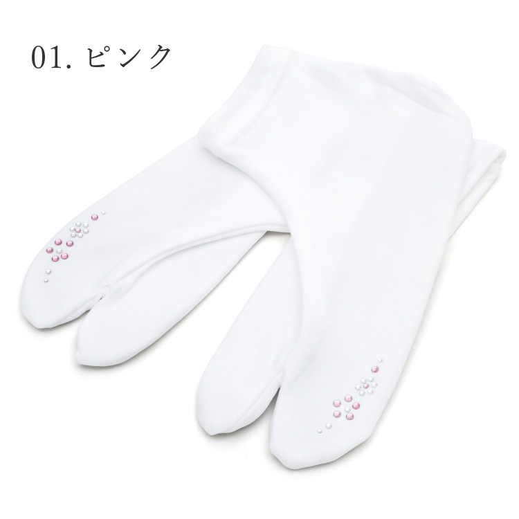 足袋 きらり小町 ストレッチ足袋 ラインストーン入り 全3色 ピンク 青 ブルー 金 ゴールド フリーサイズ 22.5〜24.5cm ソックス足袋 和装小物 カラー足袋
