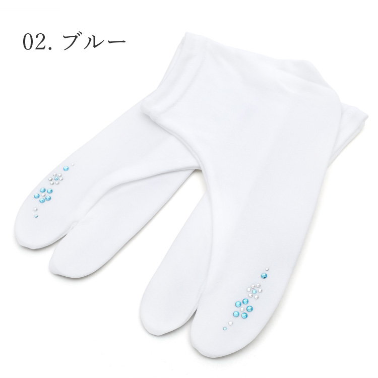 足袋 きらり小町 ストレッチ足袋 ラインストーン入り 全3色 ピンク 青 ブルー 金 ゴールド フリーサイズ 22.5〜24.5cm ソックス足袋 和装小物 カラー足袋