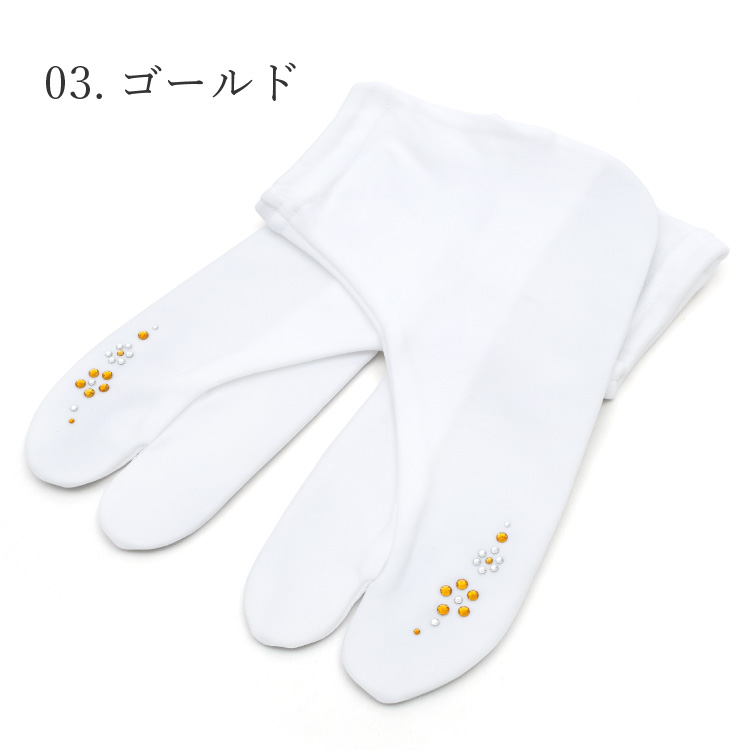 足袋 きらり小町 ストレッチ足袋 ラインストーン入り 全3色 ピンク 青 ブルー 金 ゴールド フリーサイズ 22.5〜24.5cm ソックス足袋 和装小物 カラー足袋