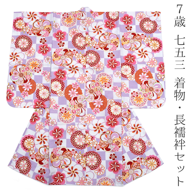 七五三 着物 7歳 単品 購入 紫 パープル 着物長襦袢セット市松模様 花