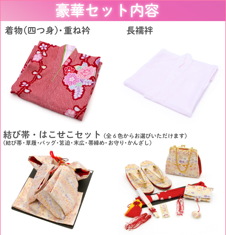 七五三 着物 七歳 正絹 着物フルセット 女の子 赤の着物 四つ身 桜