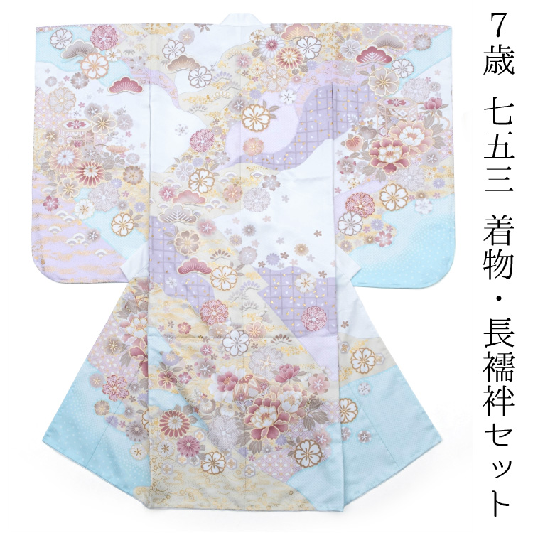 七五三 着物 ７歳 着物単品 水色 ライトブルー くすみ色 花柄 四つ身 長襦袢 販売 購入