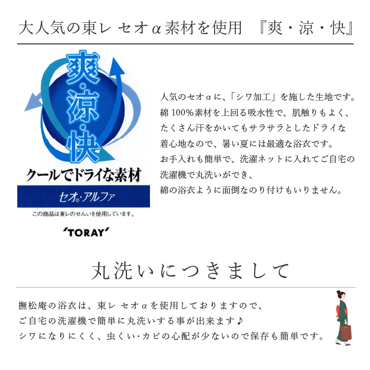 浴衣 レディース セオアルファ 女性用 撫松庵 東レ セオα アウトライン 