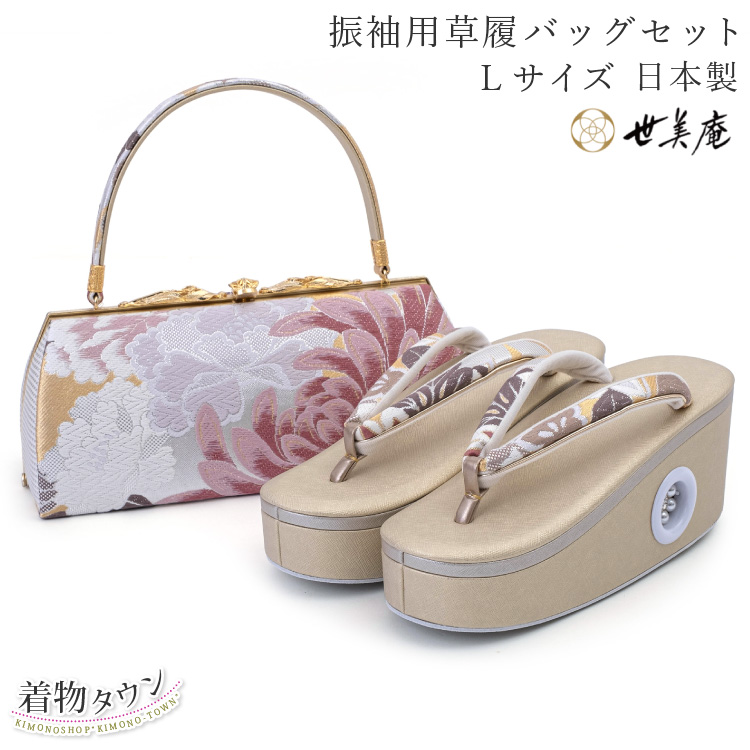 世美庵 和装 振袖用 バッグ・草履セット ゴールドカラー 日本製 草履バックセット 成人式 振袖 草履 バッグ 草履バッグセット 草履
