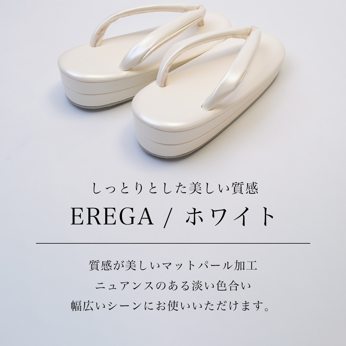 くるり 草履 EREGA エレガ ホワイト 草履 おしゃれ カジュアル