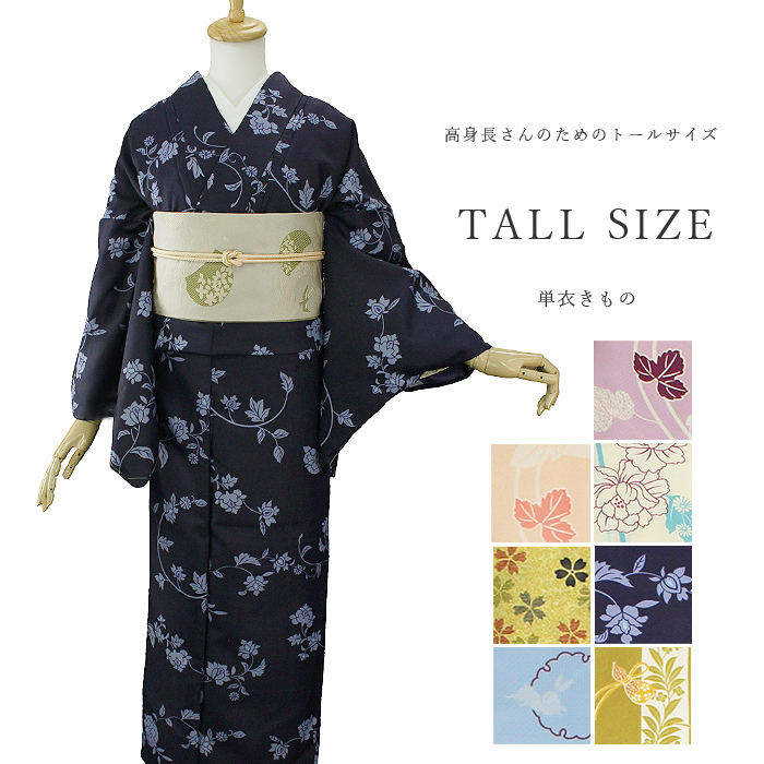 単衣 着物 トールサイズ 高身長 洗える着物 小紋 : kimonoyamayu