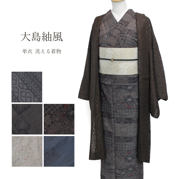 着物 大島紬風 大島風 単衣 小紋 Mサイズ 春 秋 桜 藍色 茶色 濃灰 薄