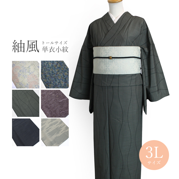 着物 大島紬風 大島風 単衣 小紋 トールサイズ 3L 春 秋 洗える着物