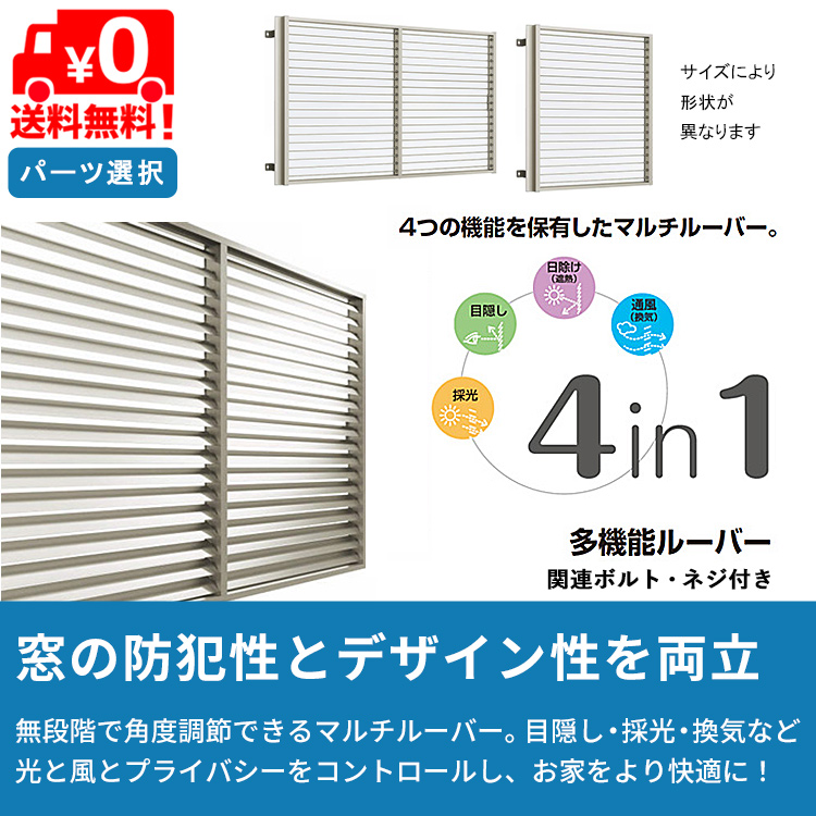 大切な人へのギフト探し YKKAP 多機能ルーバー1MG06905-N W780×H600 面