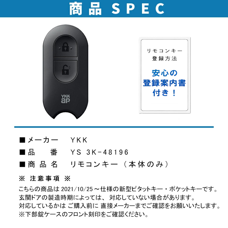 YKK AP リモコンキー 本体のみ 3K48196 YS ＜登録説明書付＞ スマート