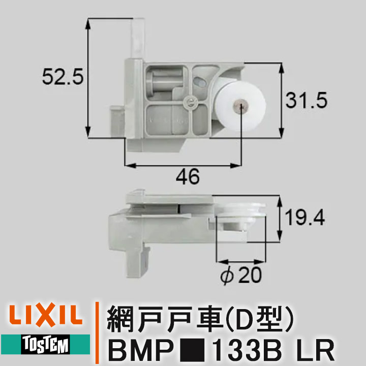 LIXIL トステム旧網戸 戸車 LIXIL 網戸外れ止めBF型 LIXIL TOSTEM 網戸