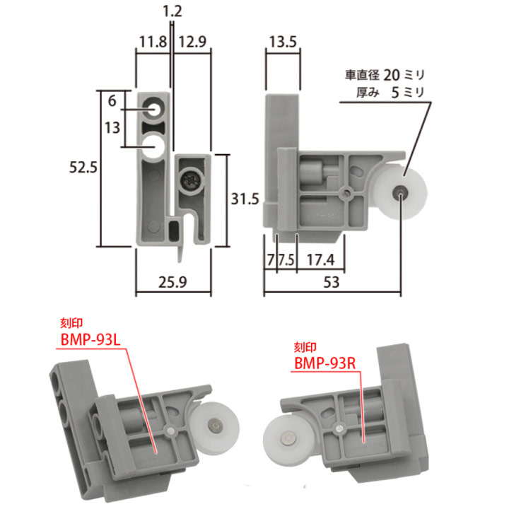 LIXIL TOSTEM 網戸戸車 BMP93A 1個 左右セット RL BMPU93AL BMPU93AR