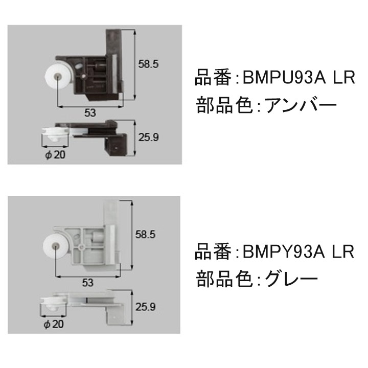 LIXIL TOSTEM 網戸戸車 BMP93A 1個 左右セット RL BMPU93AL BMPU93AR