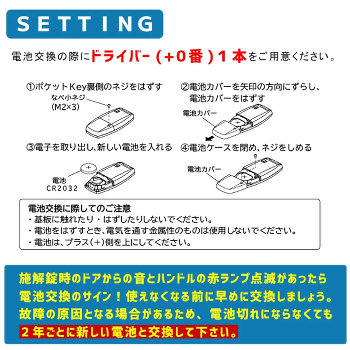 ポケットキー専用電池 2個セット CR2032 電池 ＜説明書付