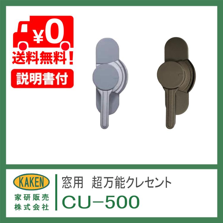 KAKEN(家研販売) 家研 クレセント 超万能クレセント CU-500 KAKEN(家研販売) 家研 クレセント 超万能クレセント CU-500